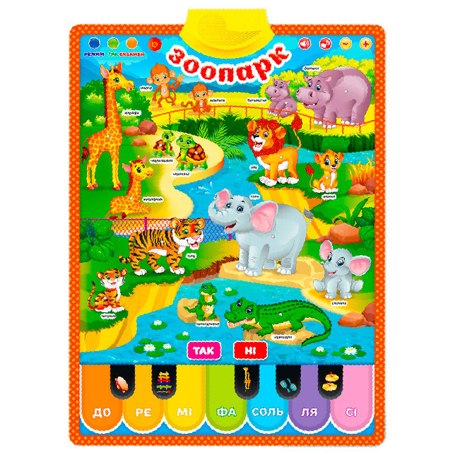 Плакат навчальний "Зоопарк" PL-719-26 зі звуковими ефектами, фото 1