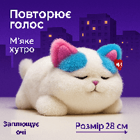 Інтерактивна іграшка Товстий Котик 28 см - повторює голос, закриває очі, рожево-бірюзові вушка, фото 3
