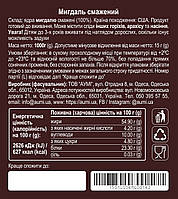 Мигдаль СМАЖЕНИЙ, 1кг, солодкий сорт Нонпарель Екстра (Non Pareil Extra), США, фото 3
