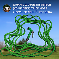 Шланг, що розтягується (комплект) TRICK HOSE 7-22м – зелений, коробка