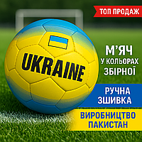 Футбольний м'яч Україна 5 розмір м'яч для футболу вуличний для гри п'ятого розміру зшитий FB-8556