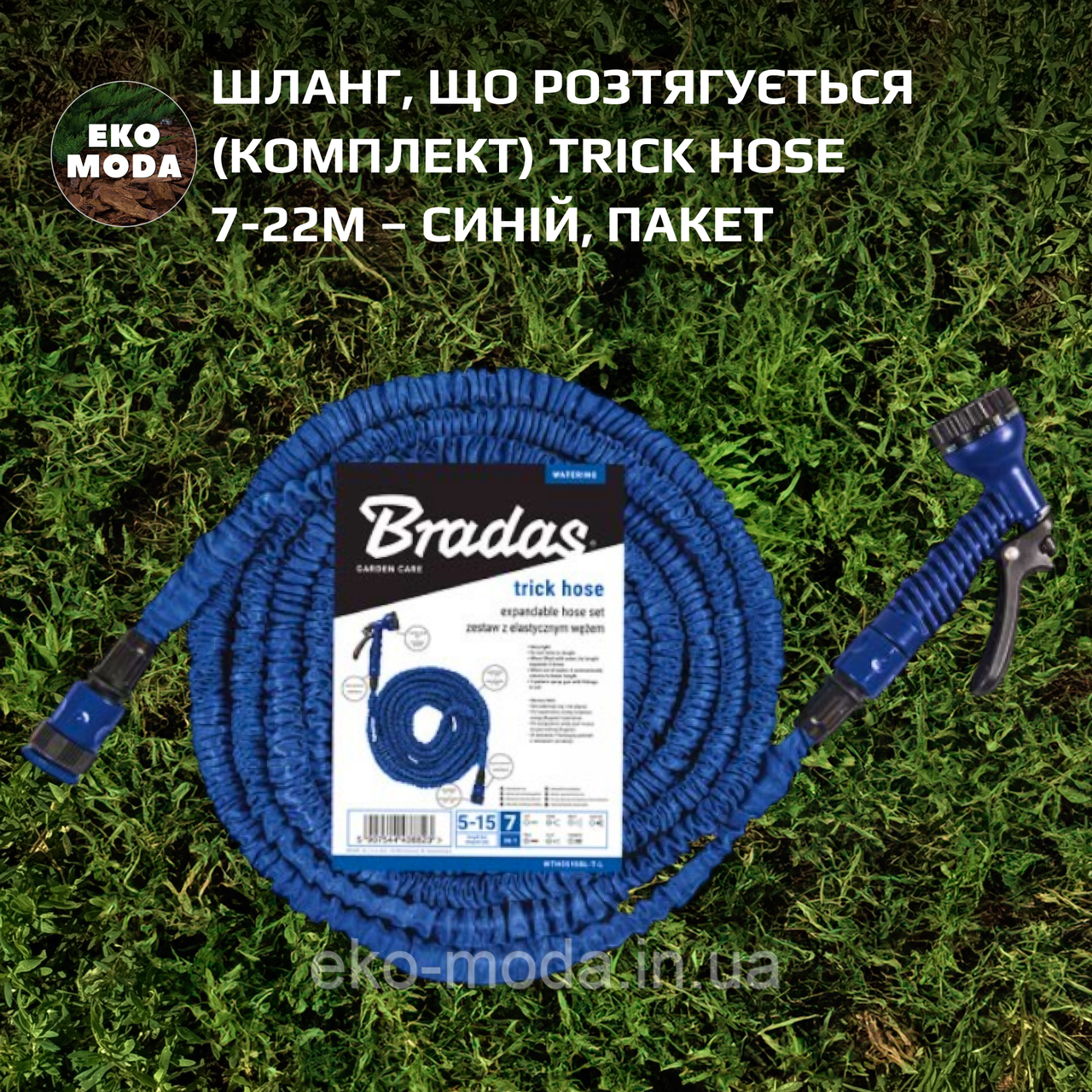 Шланг, що розтягується (комплект) TRICK HOSE 7-22м – синій, пакет