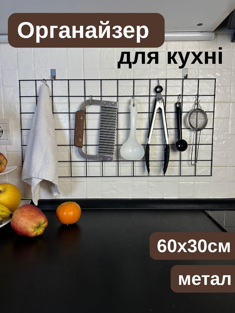 Настінний металевий кухонний органайзер 60×30 см з кріпленням, чорний (88348м)