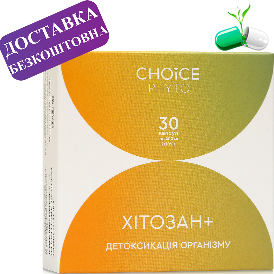 Хітозан +. Дезінтоксикація організму Choice (Чойс)