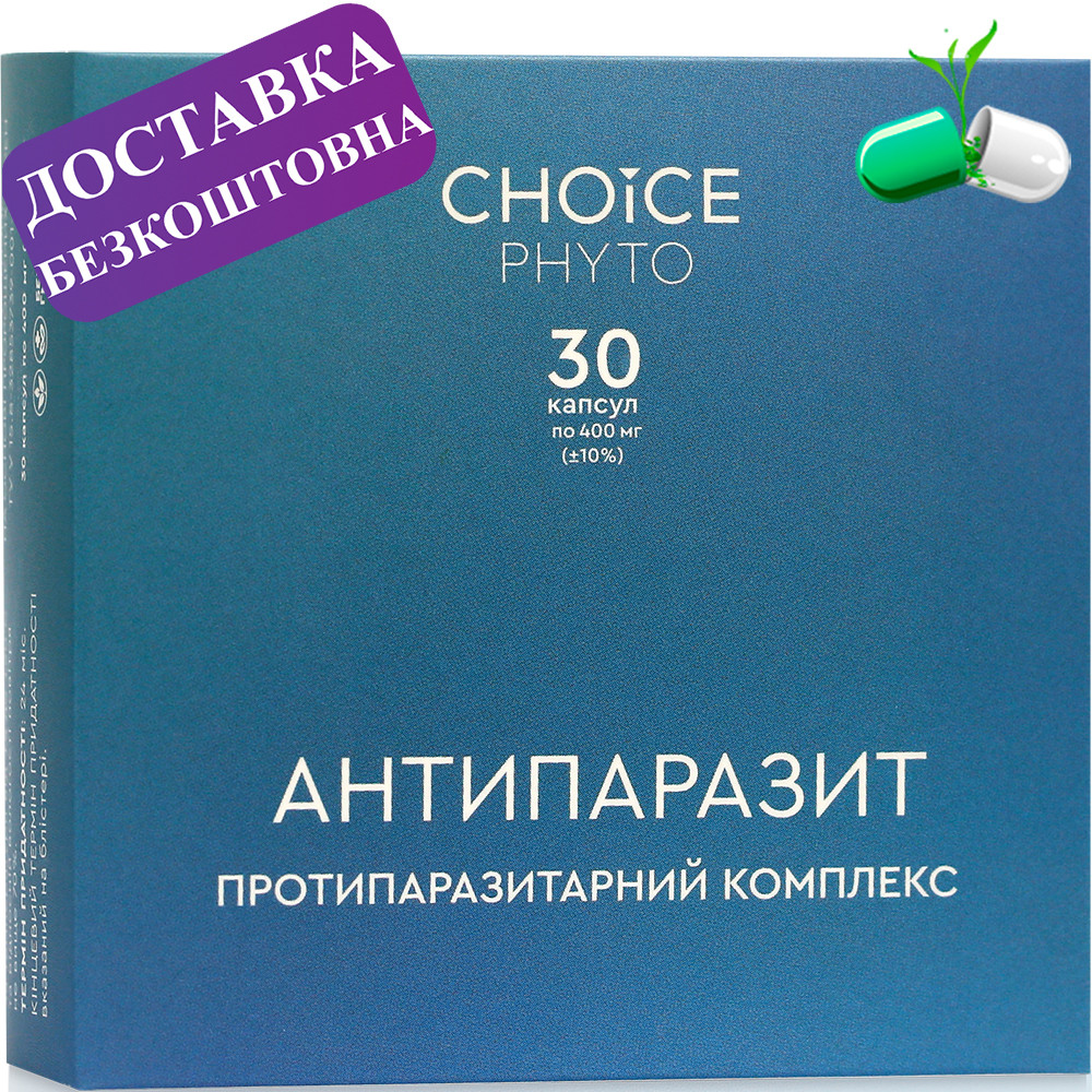 Чойс Антипаразит протипаразитарний комплекс Choice препарат таблетки антипаразитарна програма відгуки, фото 1