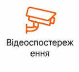 Відеоспостереження