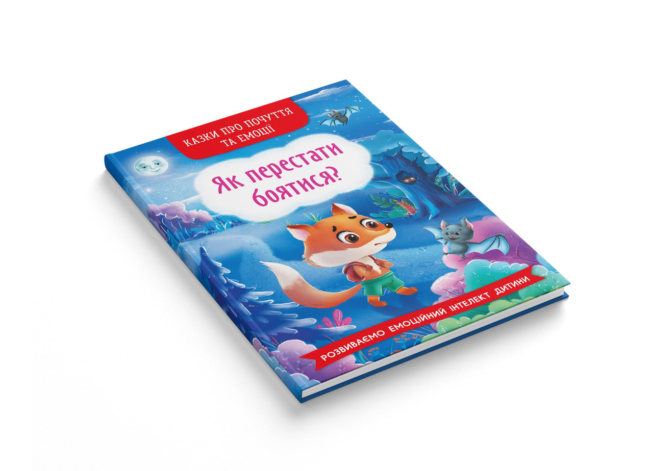 Книга Crystal Book Казки про почуття й емоції. Як перестати боятися? F00029744, фото 1