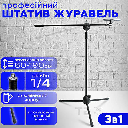 Універсальний штатив журавель стійка 3 в 1 до 190 см для телефону, фотоапарата, предметної зйомки, фото 1