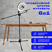 Універсальний штатив журавель 6 в 1 до 190 см з кільцевою лампою 20 см, фотоапарата, предметної зйомки
