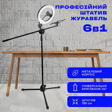 Універсальний штатив журавель 6 в 1 до 190 см з кільцевою лампою 20 см, фотоапарата, предметної зйомки, фото 1