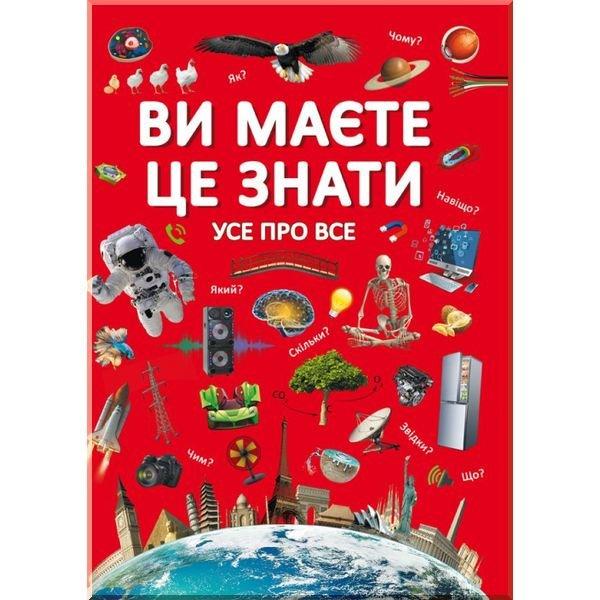 Книга Crystal Book Ви маєте це знати. Все про все F00023278