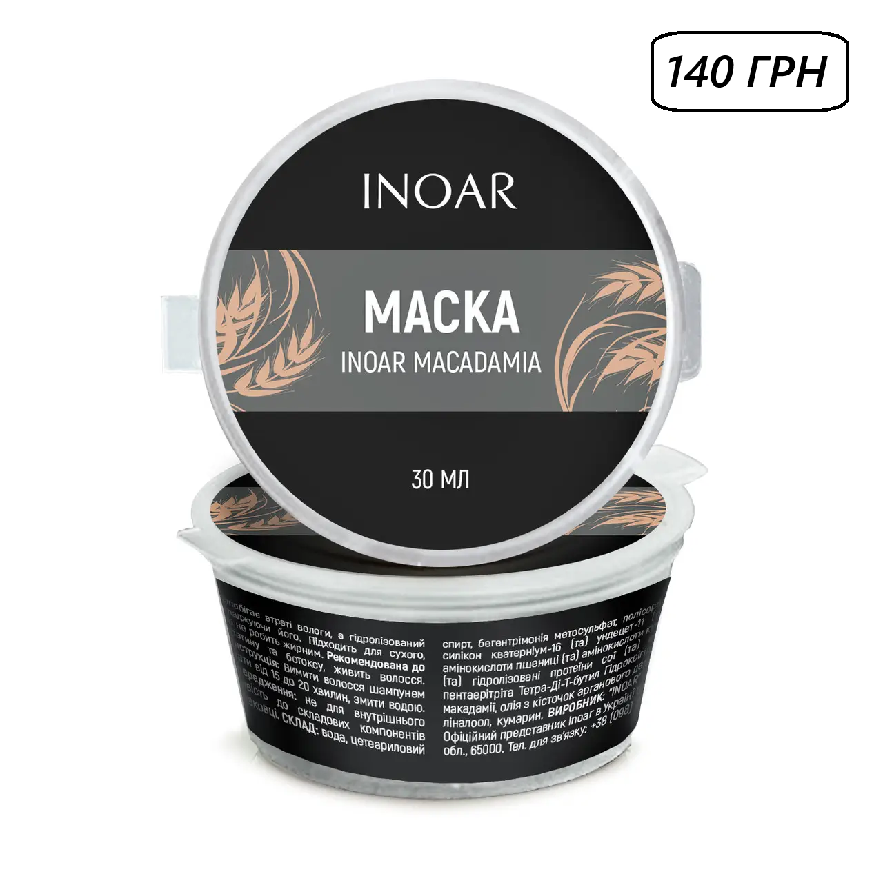 Ліпідний догляд за волоссям маска «Макадамія», Inoar Macadamia Mask, 500 g 30 g
