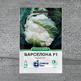 Капуста цвітна Барселона F1 15 шт насіння пакетоване Спектр Сад