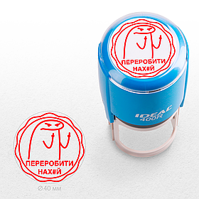 Прикольні печатки штампи