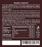Мигдаль СМАЖЕНИЙ, 500г, солодкий сорт Нонпарель Екстра (Non Pareil Extra), США, фото 3