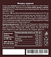 Мигдаль ядро сушене, 100г, солодкий сорт Нонпарель Екстра (Non Pareil Extra), США, фото 3