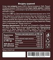 Мигдаль ядро сушене, 200г, солодкий сорт Нонпарель Екстра (Non Pareil Extra), США, фото 4