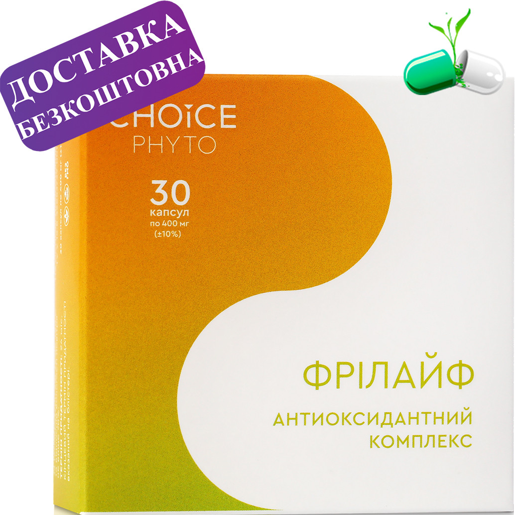 Фрілайф. Антиоксидантний комплекс Choice (Чойс)
