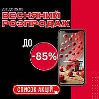 РОЗПРОДАЖ! ЗНИЖКИ ДО -85%