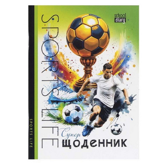 Шкільний щоденник А5 "Золотий м'яч Роналду" в м'якій обкладинці 25086 (УКР)