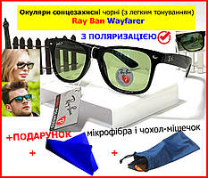 Сонцезахисні окуляри з ПОЛЯРИЗАЦІЄЮ Ray Ban Wayfarer 2140 чорні Жіночі сонячні окуляри трендові POLARIZED