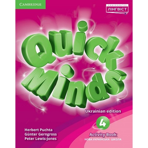 4 клас. НУШ. Англійська мова. Робочий зошит. Quick Minds Ukrainian edition. Activity Book (Пухта), Лінгвіст