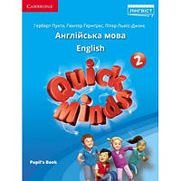 2 клас. Англійська мова. Підручник. Quick Minds. Pupil's Book (Гюнтер Г.), Лінгвіст