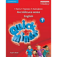 1 клас. Англійська мова. Підручник. Quick Minds. Pupil's Book (Пухта Г.), Лінгвіст