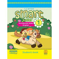 1 клас. Англійська мова. Smart Junior for Ukraine 1 Student's Book, Підручник, тверда обкладинка (Мітчелл