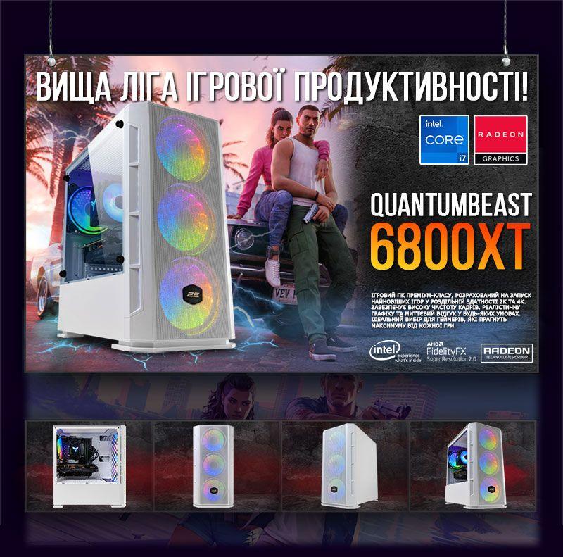 ІГРОВА збірка "Quantumbeast 6800XT" | RX 6800 XT 16GB | Intel i7 12700KF |SSD M.2 | Wi-Fi | WIN11, фото 1
