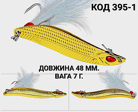 Блешня 7 г., 48 мм.