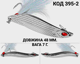 Блешня 7 г., 48 мм.
