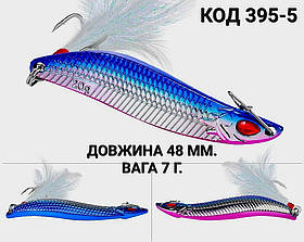 Блешня 7 г., 48 мм.