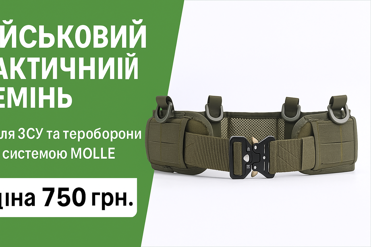 Тактичний чоловічий ремінь Багатофункціональна пряжка