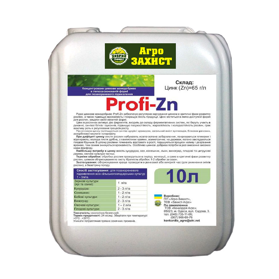 Добриво Profi-Zn Профі Цинк (10л.)