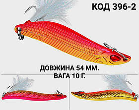 Блешня 10 г., 54 мм.