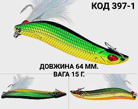 Блешня 15 г., 64 мм.