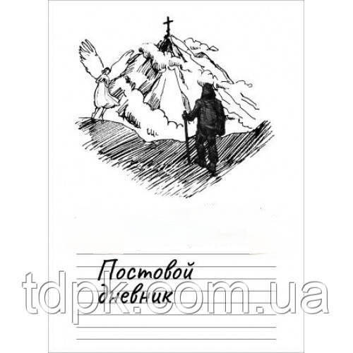 Постовий щоденник., фото 1