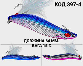 Блешня 15 г., 64 мм.