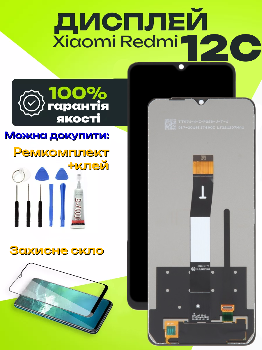 Дисплей Xiaomi Redmi 12C (5600010C3T00) оригінальної якості, екран оригінал на Ксіомі Редмі 12С - фото 1 - id-p2619483842