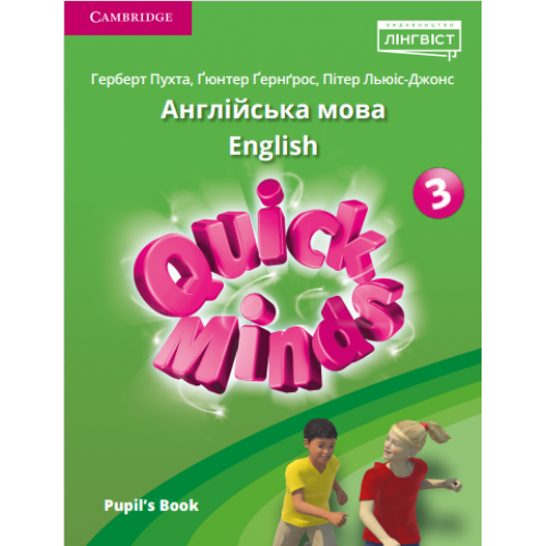 3 клас НУШ. Англійська мова. Quick Minds (Ukrainian edition). Pupil's Book. Підручник, м'яка обкладинка, фото 1