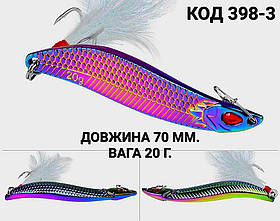 Блешня 20 г., 70 мм.