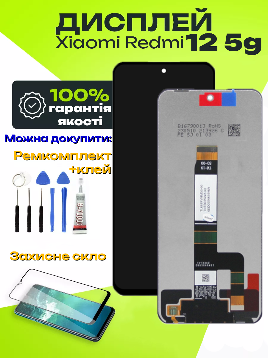 Дисплей Xiaomi Redmi 12 5g оригінальної якості, екран оригінал на Ксіомі Редмі 12 - фото 1 - id-p2619502182