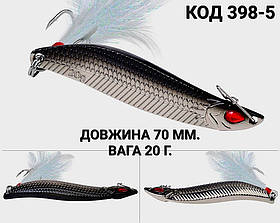 Блешня 20 г., 70 мм.