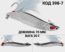 Блешня 20 г., 70 мм.