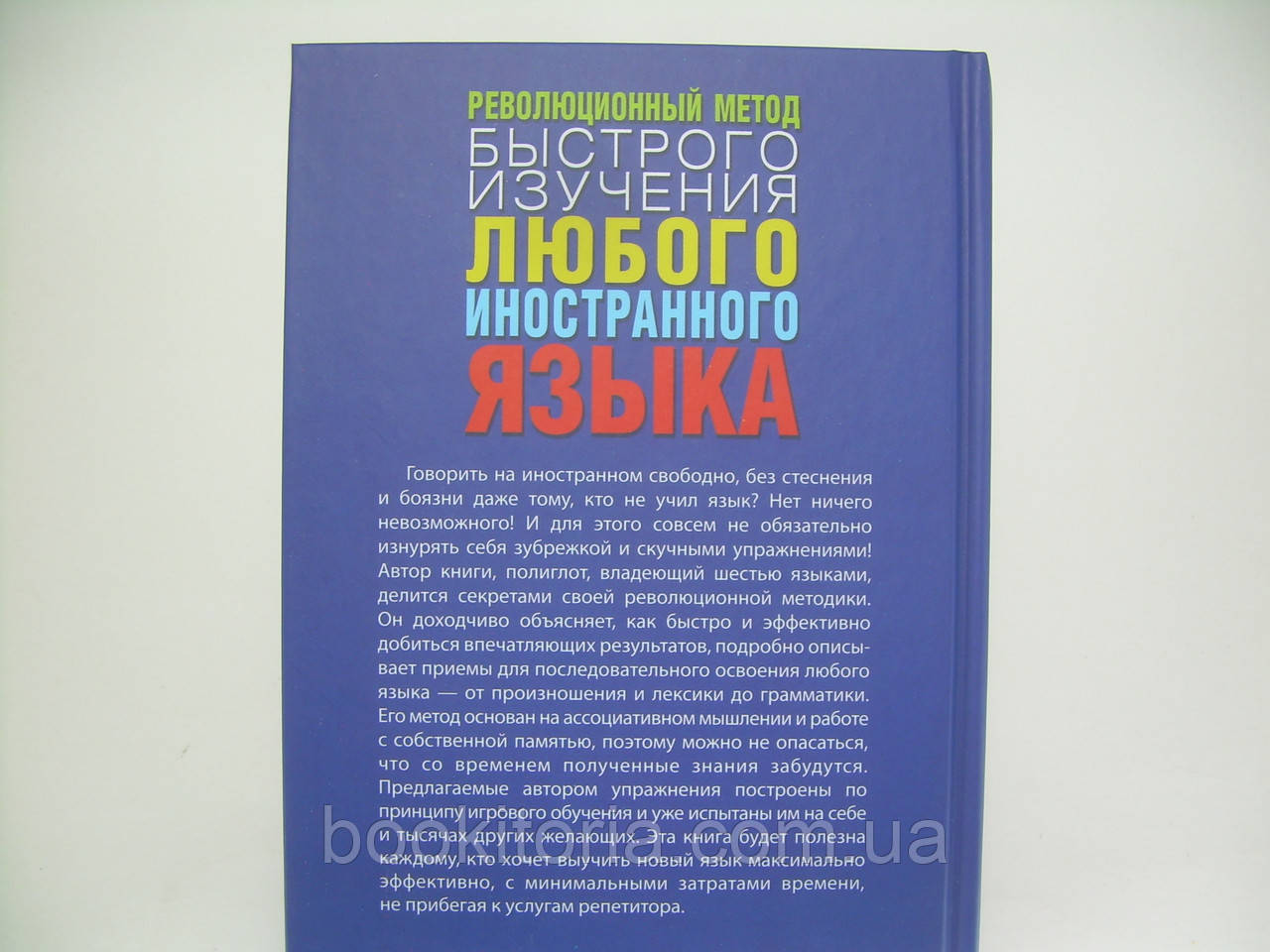 Вайнер Г. Революционный метод быстрого изучения любого иностранного языка. - фото 6 - id-p286449406