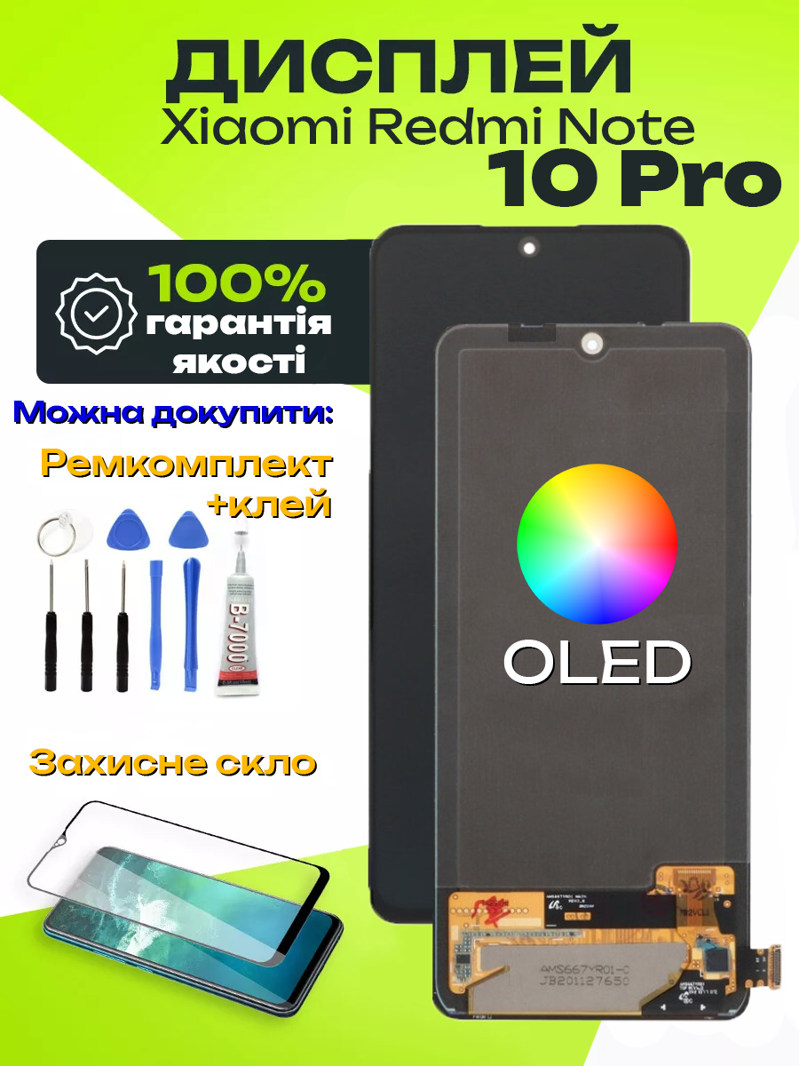 Дисплей Xiaomi Redmi Note 10 Pro (OLED) високої якості, екран на Ксіомі Редмі Ноут 10 Про - фото 1 - id-p2619549458