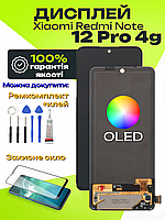 Дисплей Xiaomi Redmi Note 12 Pro 4g (OLED) високої якості, екран на Ксіомі Редмі Ноут 12 Про