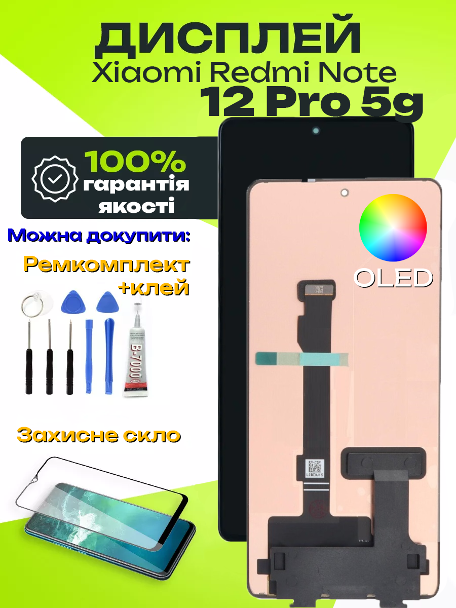 Дисплей Xiaomi Redmi Note 12 Pro 5g (OLED) високої якості, екран на Ксіомі Редмі Ноут 12 Про - фото 1 - id-p2619559726