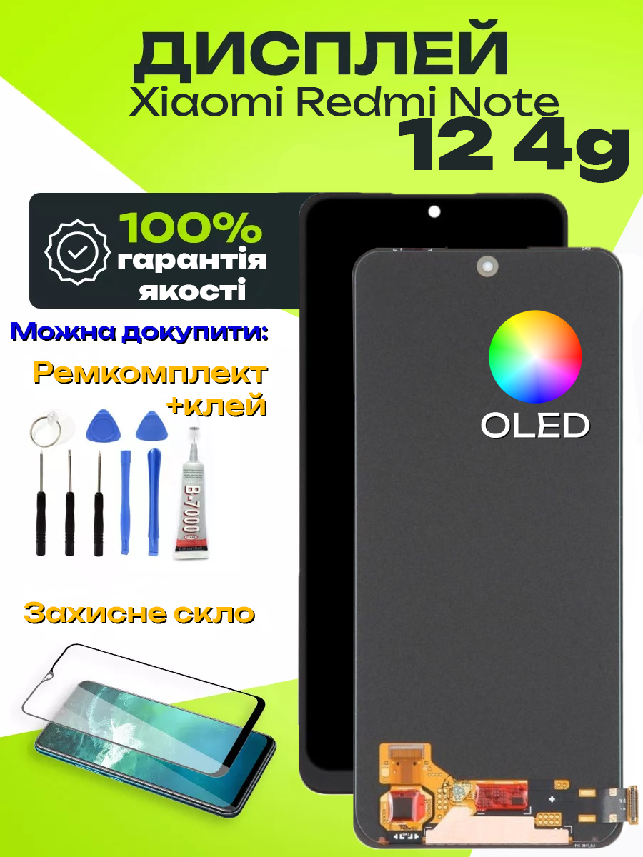 Дисплей Xiaomi Redmi Note 12 4g (OLED) високої якості, екран на Ксіомі Редмі Ноут 12 - фото 1 - id-p2619574168